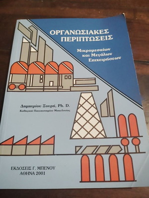 Organizational Cases of Small and Large Enterprises book