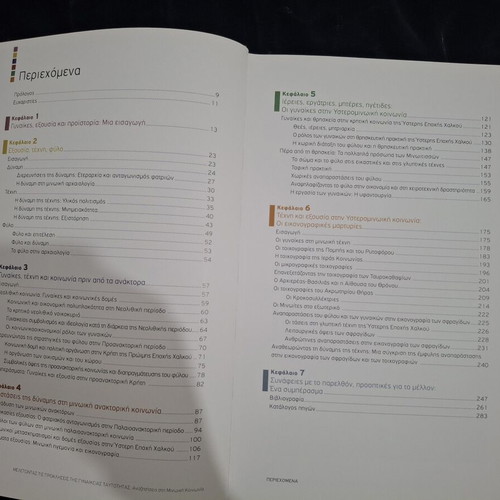 Book like new, history genre, Greek language