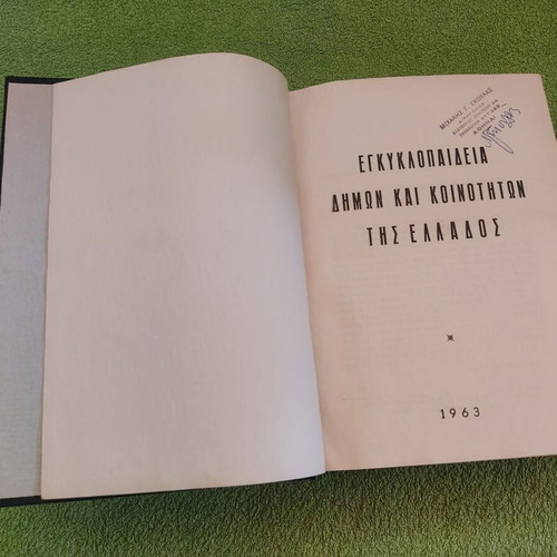 Encyclopedia of Municipalities and Communities of Greece 1963 used