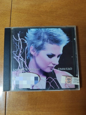 CD Eleni Karousaki Eimai Edo new