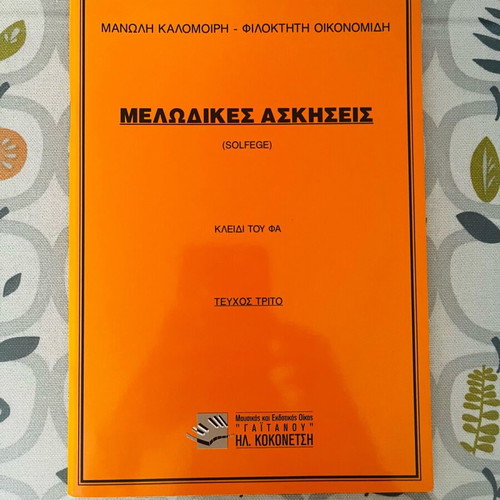 Melodic Solfege Exercises third issue new