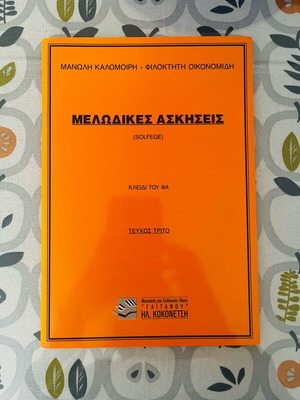 Melodic Solfege Exercises third issue new