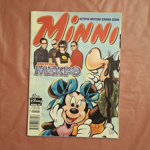 Minni #82 comic book used, Greek