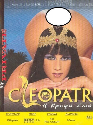 Cleopatra ερωτικό DVD, Η κρυφή ζωή της
