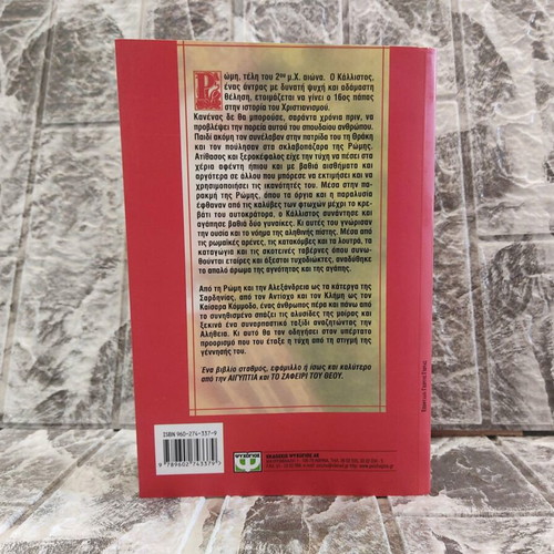 The Purple and the Olive book like new, Gilbert Sinoué 2002