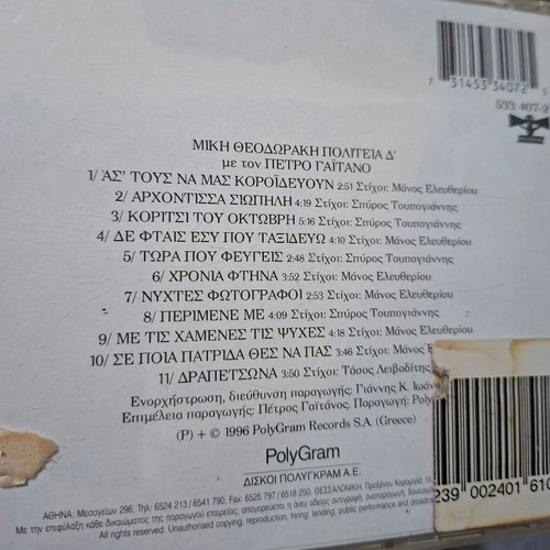 Μίκης Θεοδωράκης Πολιτεία Δ' CD σαν καινούργιο, έντεχνο