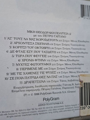 Μίκης Θεοδωράκης Πολιτεία Δ' CD σαν καινούργιο, έντεχνο