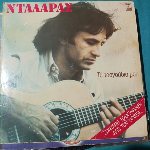 Dalaras Ta Tragoudia Mou vinyl record like new, laiko
