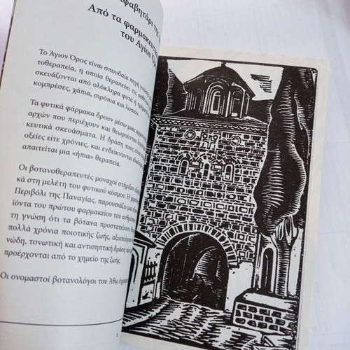 Alphabetari tis giatreias book used, based on pharmaceutical notebooks