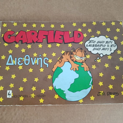 Garfield Diefthis Nea Synora used comic book