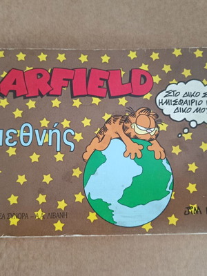 Garfield Diefthis Nea Synora used comic book