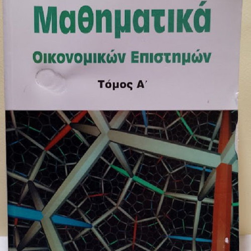 Mathematics of Economic Sciences Volume A used, Greek