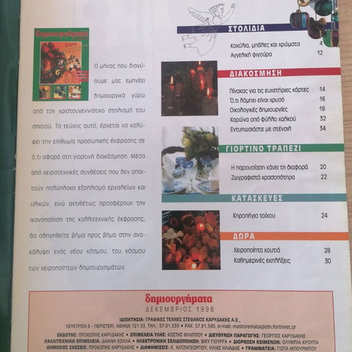 Dimiourgimata Mastoremata craft magazine used December 1998