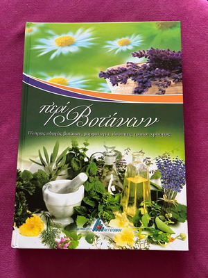 Peri Botanwn Complete Guide Like New