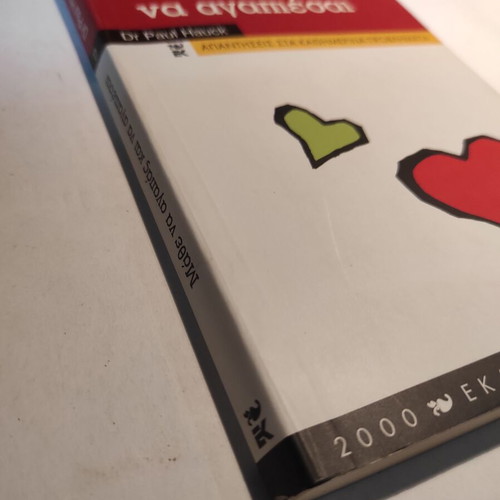 Mathe na agapas kai na agapiesai book used