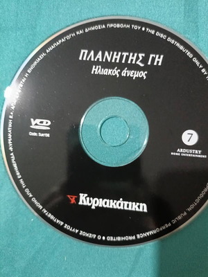 Πλανήτης Γη Ηλιακός Άνεμος DVD new, documentary