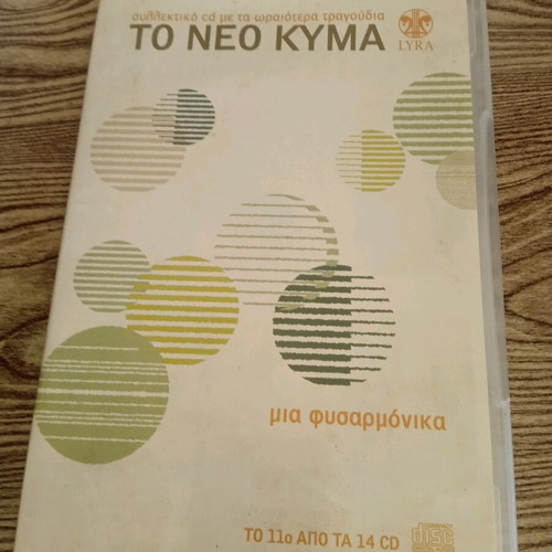 To Neo Kyma CD used