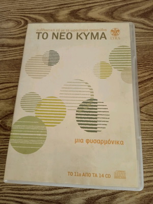 To Neo Kyma CD used