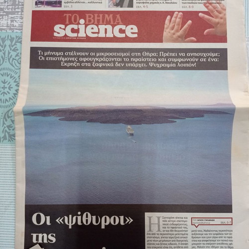 Vima Science newspapers used, 5 issues 2006-2012