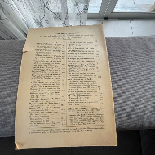 Astir Tis Anatolis December 1935 magazine used, religious and historical