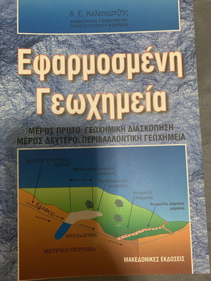 Applied Geochemistry book like new, no notes