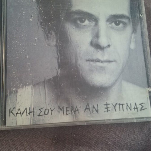 Orfeas Peridis CD Kalí Sou Mera An Xypnas like new
