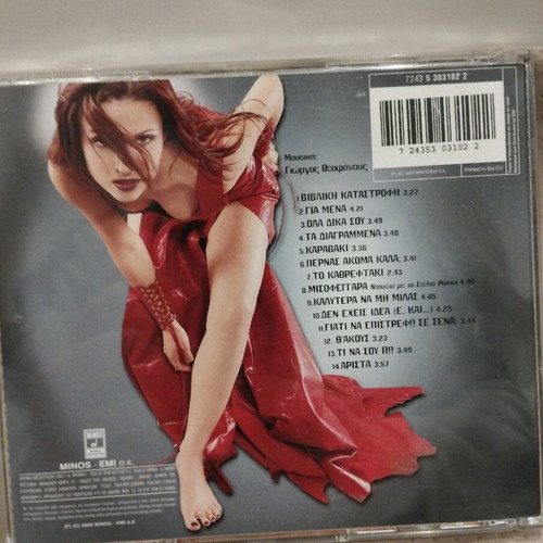 Evridiki Ola Dika Sou CD used, pop