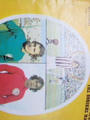 Athlitismos kai Niata sports magazine used, Greece national team