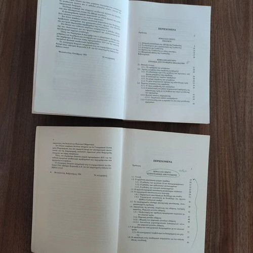 Geodesy Volumes I & II like new, scientific textbooks in Greek
