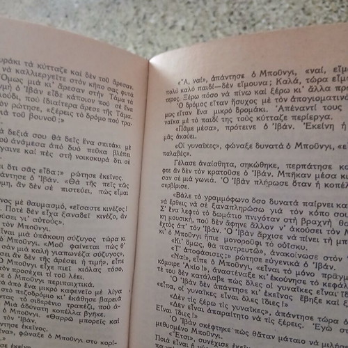 The Patriot novel by Pearl Buck used, Greek language