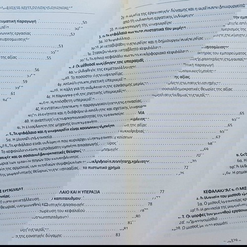 ΒΑΣΙΚΕΣ ΑΡΧΕΣ ΠΟΛΙΤΙΚΗΣ ΟΙΚΟΝΟΜΙΑΣ (Λ. ΣΕΓΚΑΛ)