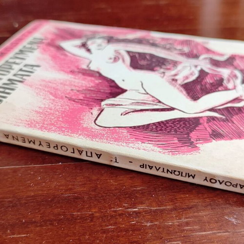 Charles Baudelaire T' Apagorevmena Poems book used, 1950 edition