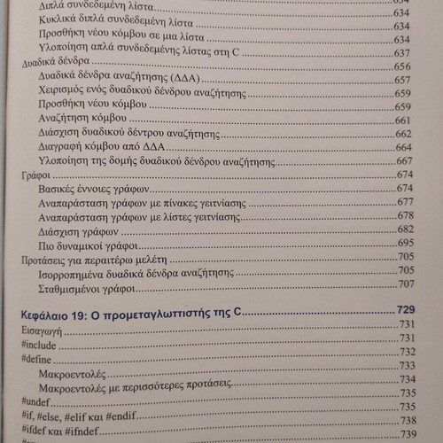 The C Language in Depth book like new