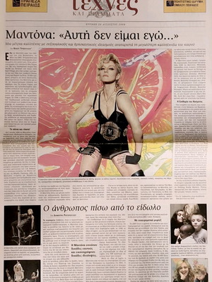 Τέχνες και Γράμματα της Καθημερινής σαν καινούργιο, 24-8-2008, Madonna