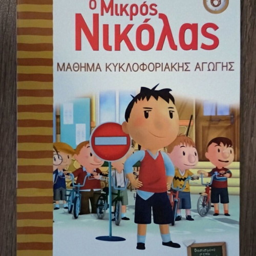O Mikros Nikolas book collection, issues 1-7, Greek children's books