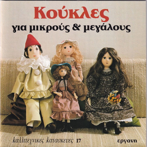 Dolls for young and old used, Ergani editions 1991