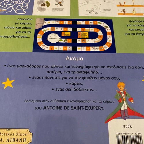 The Little Prince Activity Book used, Greek edition