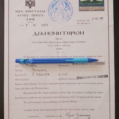 Diamonitirion Holy Community of Mount Athos document