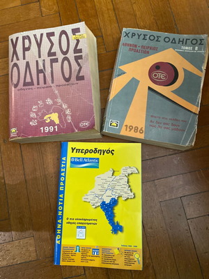 Κατάλογοι ΟΤΕ μεταχειρισμένοι, πακέτο 3 για συλλέκτες