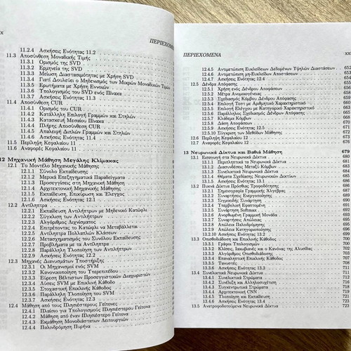 Data Mining from Large Datasets third edition new, Greek