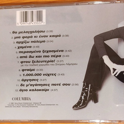 Kaiti Garbi Archizo Polemo CD like new, 1996