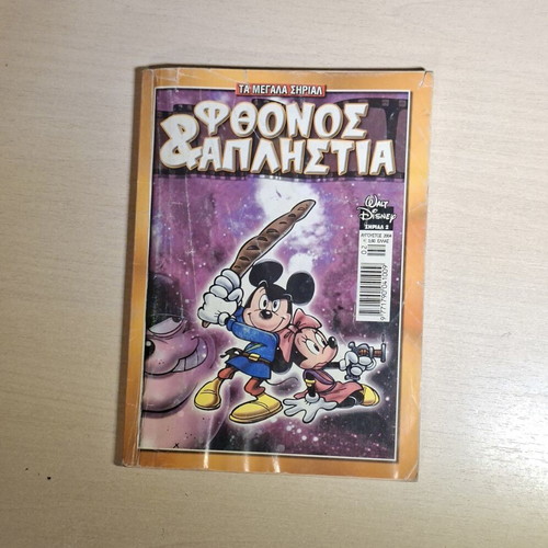 Ta Megala Sirial comic book 2, used condition