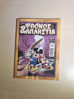 Ta Megala Sirial comic book 2, used condition