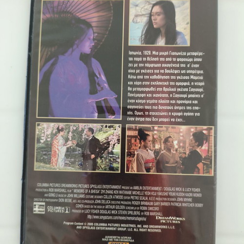 Memoirs of a Geisha DVD like new with Greek subtitles