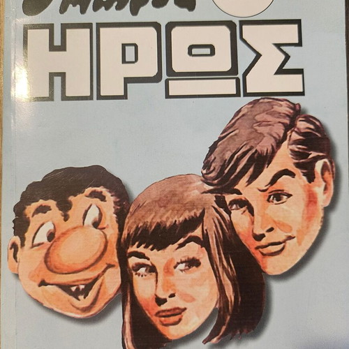 Mikros Iroas comic book new