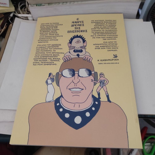 Seymour Chwast Homer Odyssey graphic novel like new, Greek edition