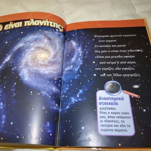 Planetes National Geographic book, like new, second volume