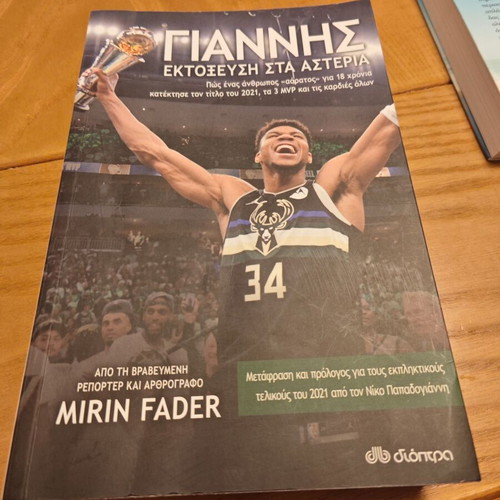 Book 'Giannis: Ektoxefsi sta Asteria' like new biography