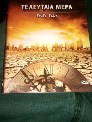 Τελευταία Μέρα DVD σαν καινούργιο