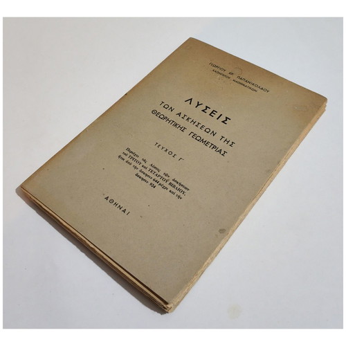 Solutions of Theoretical Geometry Exercises Volume C like new